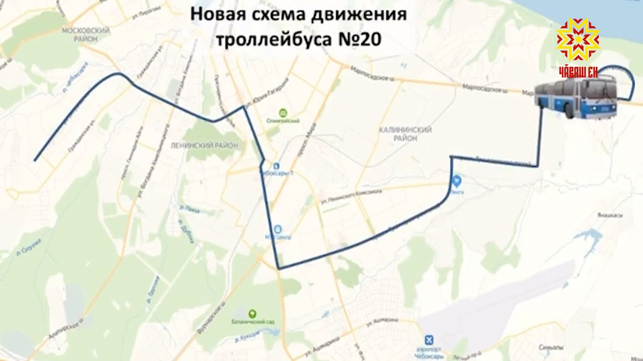 Маршрут 20 троллейбуса чебоксары онлайн схема движения