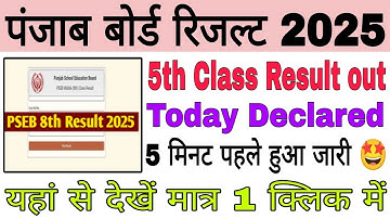 PSEB board 5th class result 2025 Kaise dekhe, how to check Punjab board 5th class result 2025