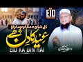 Eid Mubarak Nasheed 2026 Gile Shikwe Mita Kar Miskurawo Eid Ka Din Hai M Arafat Katingeri