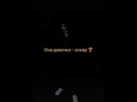Девочка оскар обложка песни. Она девочка оскар а я хулиган. Девочка оскар кальвадос. Покорила сердце растопила лёд девочка танцует. Картинки с песни девочка оскар.