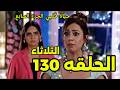 مسلسل حياة قلبي 7 الحلقه 130 صدمة شوريا بظهور راجفير في القصر وفشل خطة نيدي