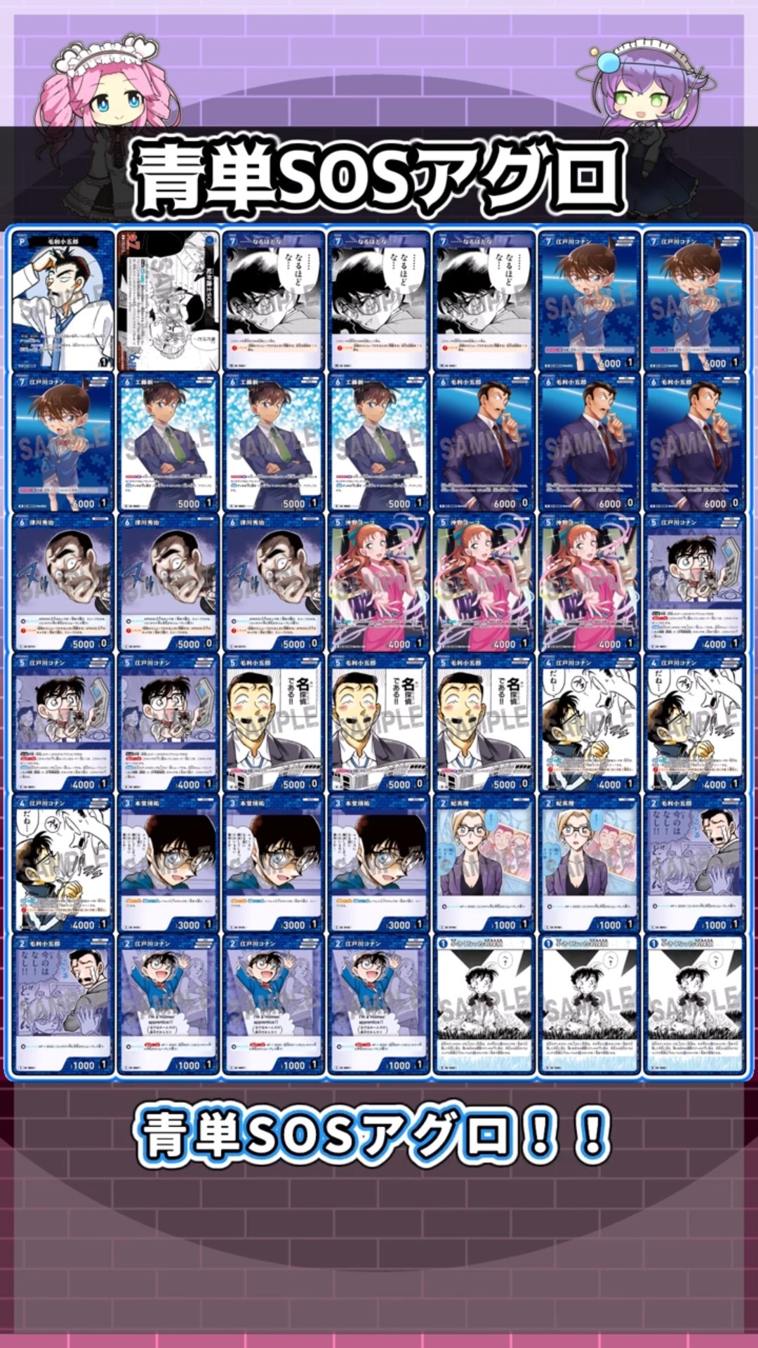 Detective Conan Card Deck Profile [Mono-Blue SOS Aggro
