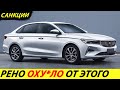 ⛔️СРОЧНЫЕ НОВОСТИ❗❗❗ АВТОВАЗ НАШЕЛ КИТАЙСКИХ ПАРТНЕРОВ✅ ВАЗУ КОНЕЦ🔥 НОВИНКИ ЛАДА 2022 ГОДА