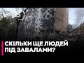 Нічна атака на Київ: кількість загиблих збільшилася, розбір завалів триває
