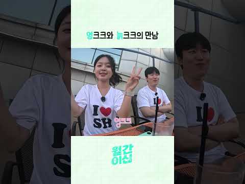영크크와 늙크크의 만남 [월간이십]