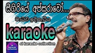 Sigiriye Apsarawo Dutuwama karaoke (Without Voice) || Madhawa Indiketiya || sl karaoke collection