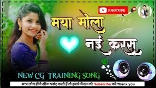 मया मोला नई करस // MAYA MOLA NAI KARAS // NEW CG DJ REMIX SONG // 2023 /DJ RAMRATAN RATHIA AMAGAON//