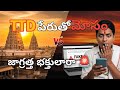 TTD పేరుతో మోసం! నకిలీ వెబ్సైట్లపై తిరుమల అలర్ట్ 🚨 | దర్శనం బుక్ చేసే ముందు చూడండి