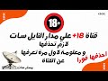 قناة علي مدار النايل سات 18 لازم تحذفها و معلومة لاول مرة تعرفها عن القناة دي 