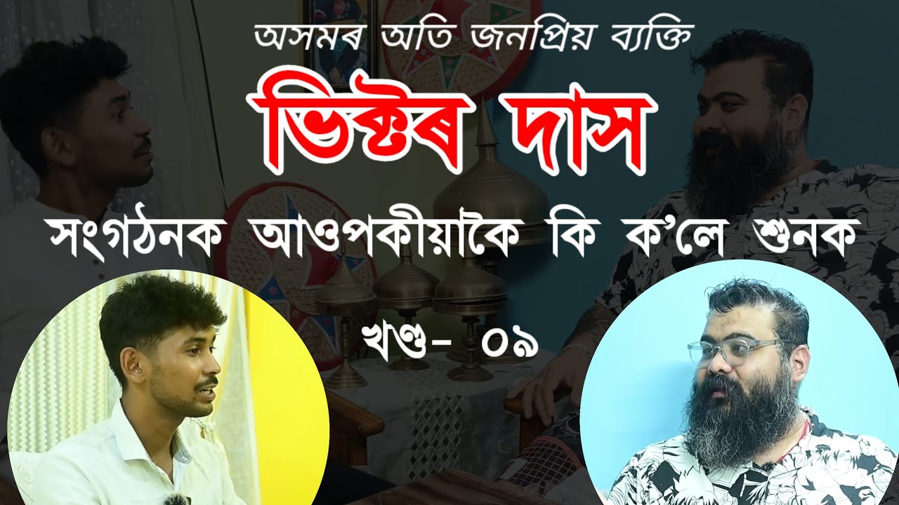 Victor Das || A famous man || EP - 09 @TheUnscriptedBySH