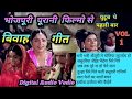    vivah geet  filmi song  bhojpuri filmi songs