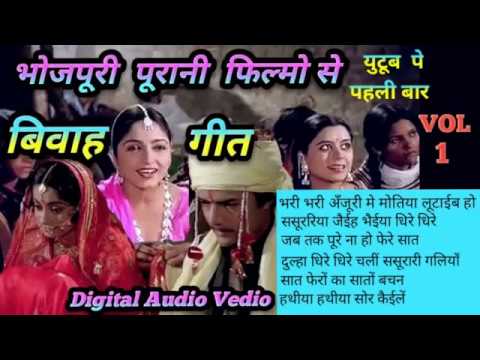    Vivah Geet  Filmi Song  Bhojpuri Filmi Songs