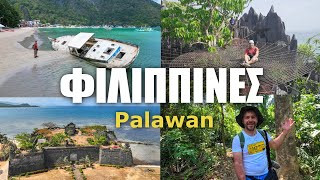 Happy Traveller στις Φιλιππίνες - Νησί Palawan 2