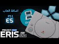 طريقة اضافة العاب لبلايستيشن كلاسيك