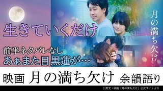 映画　月の満ち欠け　8点セット 映画『月の満ち欠け』2022年12月2日（金）公開決定！特報映像