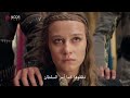 الإعلان الأول للحلقة الثانية من مسلسل "العشق والعرش" 🔥👑