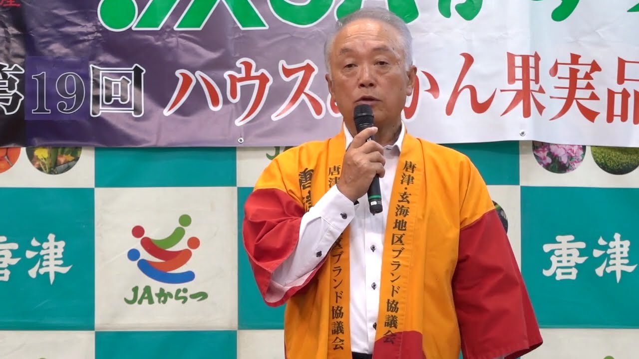 唐津・玄海ブランド協議会『ハウスみかん』トップセールス2025 - 東京