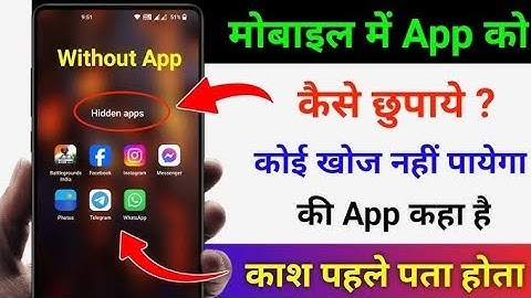App hide kaise kare 2025 | How to hide apps on Android 2025 | app ko kaise chupaye | how to hide app