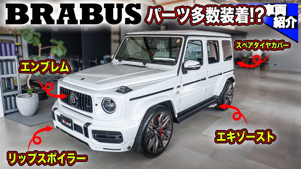 【白×白の珍し仕様!】豪華オプション付きのカスタム車両!Mercedes-AMG G63