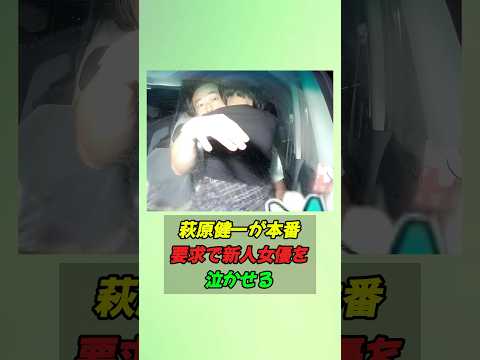 萩原健一が本番要求で新人女優を泣かせる Shorts