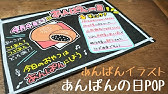 手書きpop イラスト お好み焼きのれんpop書きます Youtube