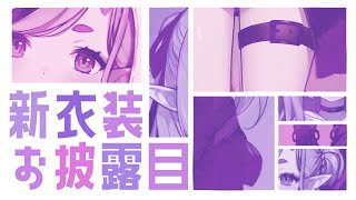 鬼に恋しちゃダメですか？ 5ルート目 　【 #竜胆尊新衣装 】