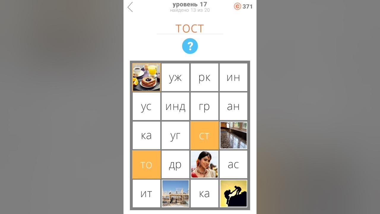 Игра 25 уровней прохождение. Уровень 25. Слова 25 уровень. Игра в слова уровень 17. Игра 440 слов.