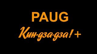 PAUG Кин-дза-дза! +