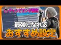 【永久保存版】プロの最強設定を全て公開します！見なきゃ損！【R6S】