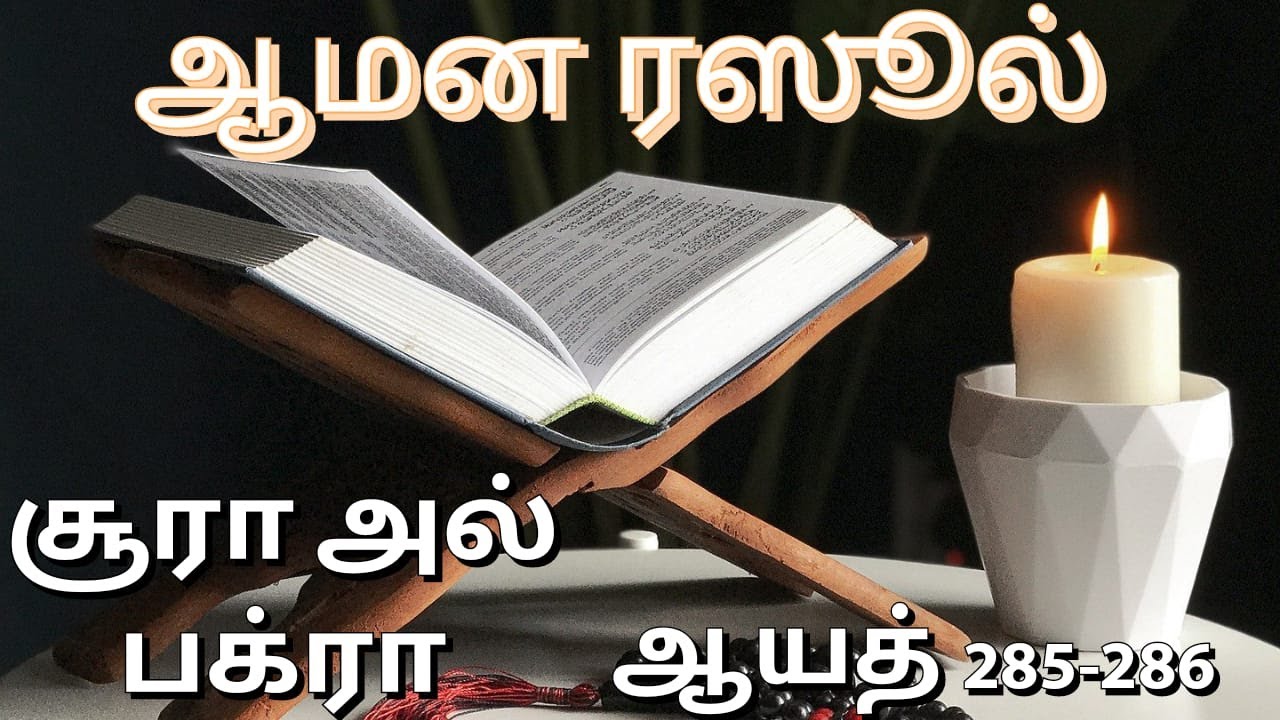 AAMANA RASOOL WITH MEANING || TAMIL - YouTube