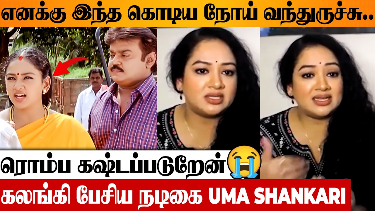 ???? Chokka Thangam Actress Uma Shankari Shocking Speech ???? Vijayakanth Sister | Kovai Brothers