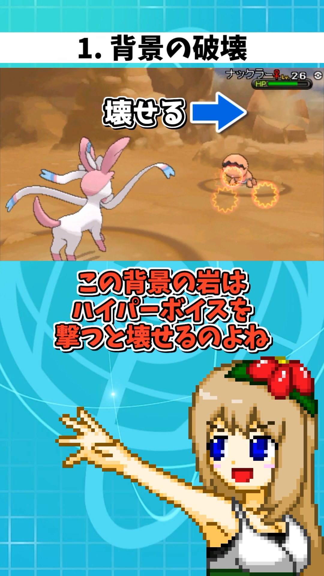 PokémonZ-Aの発売前に振り返りたい、XYの意外と知らない小ネタ3選