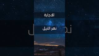 ماهي اكبر دولة في العالم #shorts #youtubeshorts