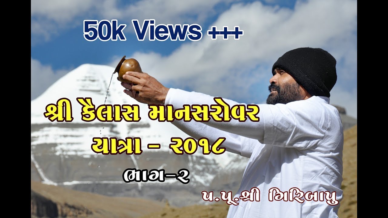 Kailash Mansarovar Yatra  - Giribapu PART - 1