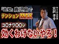 【宮沢孝幸】小学生時代を過ごした鹿児島で、いつになくテンションが高い宮沢先生