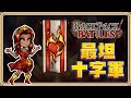 遇到七龍珠！血量700↑「最坦十字軍」－火焰術士【#鬼鬼】背包亂鬥 Backpack Battles 0.9.0版