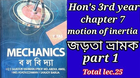 mechanic//motion of inertia//honours  3rd year//chapter 7 part 1// বলবিদ্যা।।জড়তা ভ্রামক।।