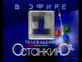 Реконструкция утреннего вещания (1-й канал Останкино, 10.01.1995)