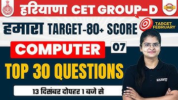 HARYANA CET GROUP D CLASSES | COMPUTER MOST IMPORTANT QUESTIONS | BY PREETI MA