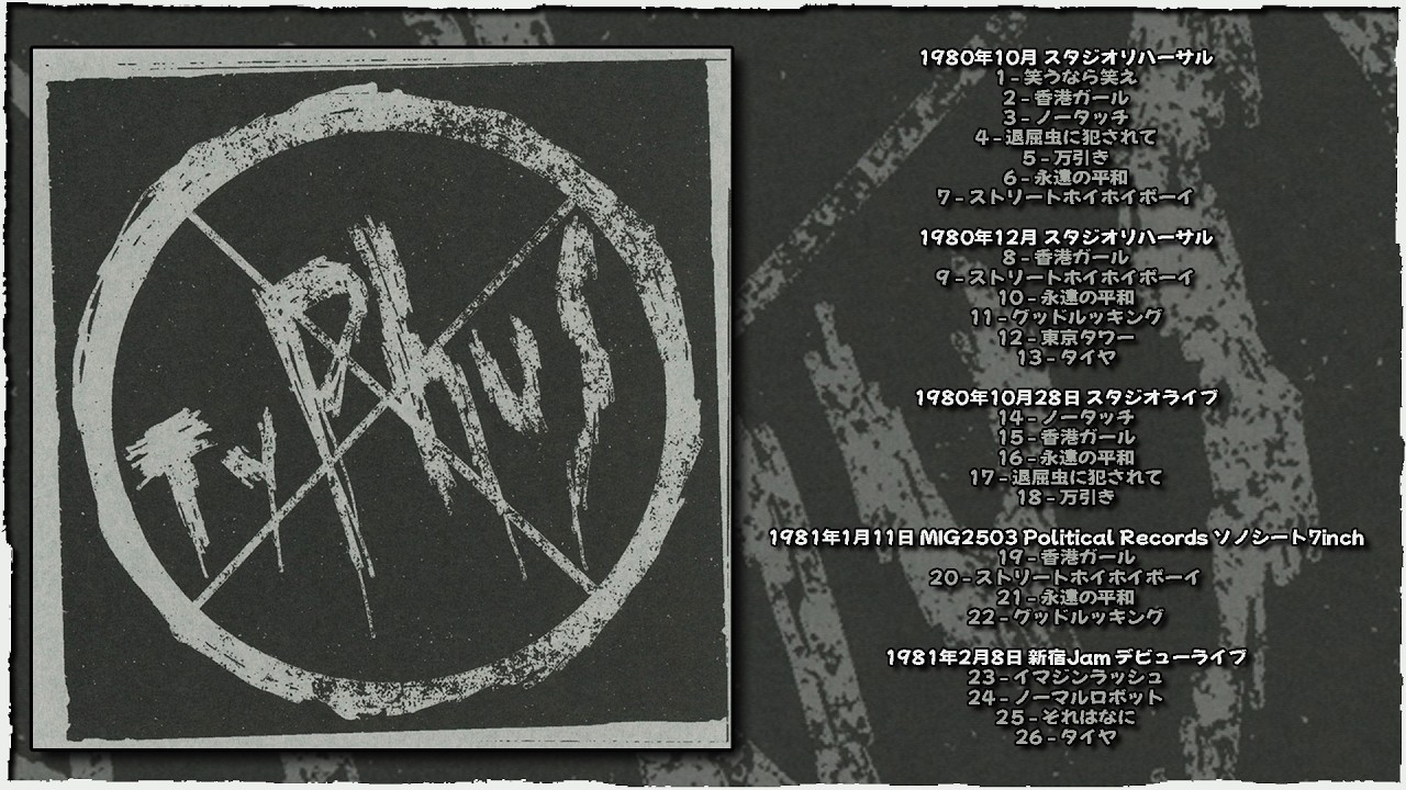 TYPHUS - Typhus | Super Fuji Discs 2016 | Complete Recordings