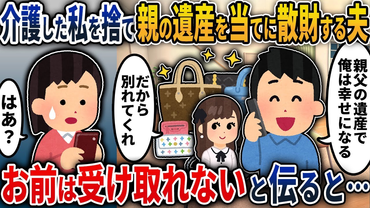 【2chスカッと】10年介護した義夫の葬儀後、私を捨てる夫「離婚してくれ」→お前は受け取れないと伝えると…【2ch修羅場スレ・ゆっくり解説】