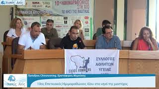 10ος Επετειακός Ημιμαραθώνιος Χίου στο νησί της μαστίχας