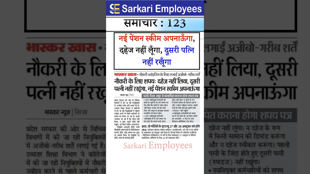 Sarkari Employee News 123 - New Pension news