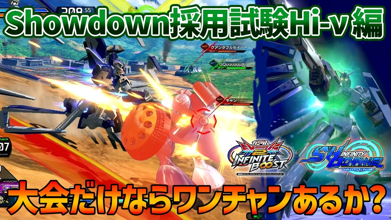 【EXVSIB】前作で最もやりこんだ貯金と大会パワーの高さを信じれば、メトロ杯での採用も一部ではアリかも？【Hi-νガンダム】【SHO∞視点】【イニブ】