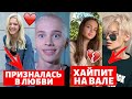 ЮЛЯ ГАВРИЛИНА НАЗВАЛА ДАНЮ МИЛОХИНА ЛЮБИМЫМ | ЕГОР ШИП ХАЙПИТ НА ВАЛЕ КАРНАВАЛ