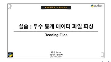 [파이썬 기초] 11-05-2 실습 : 투수 통계 데이터 파일 파싱 | 박진수 SNU IDSLab