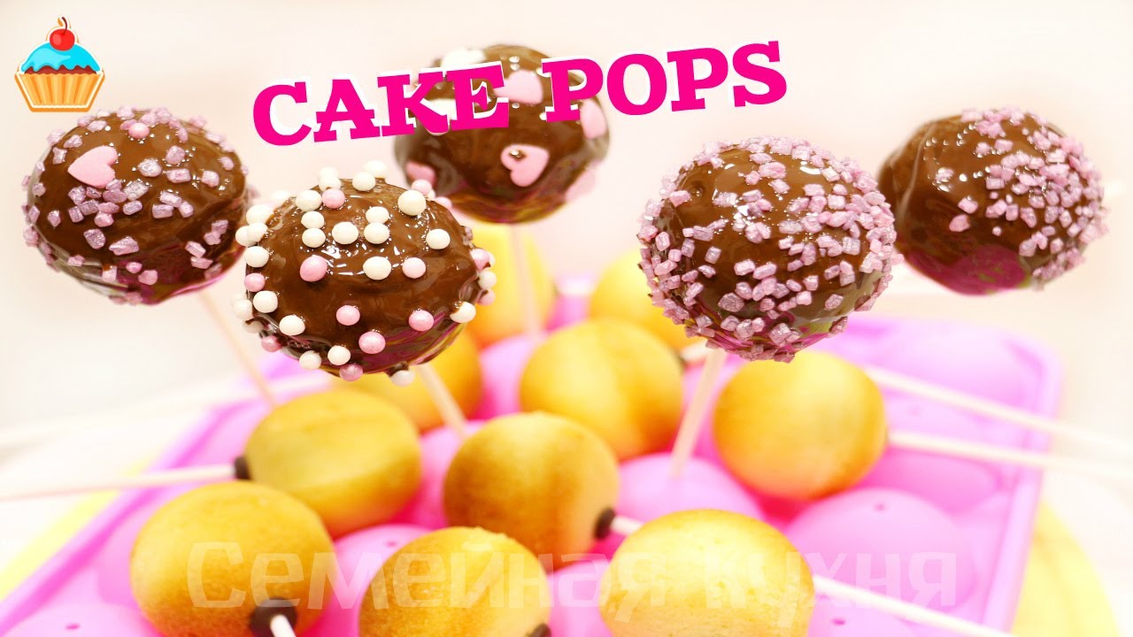 CAKE POPS - ну, оОчень вкусные!