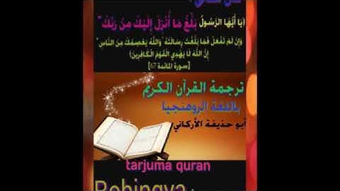 ترجمة القرآن الكريم باللغة البرماوية سورة البقرة من 127 إلى 131 surah al baqarah