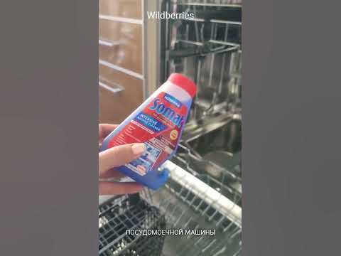 Очиститель для посудомоечной машины - YouTube