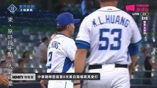 20200619 九局下 致命的一擊!高國輝再見安打